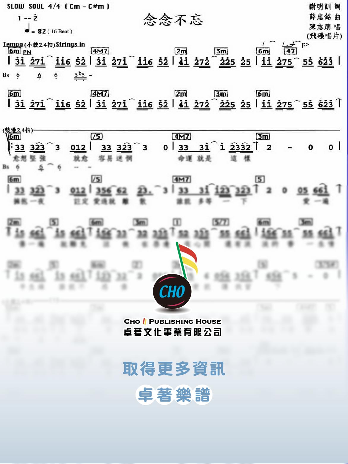 念念不忘